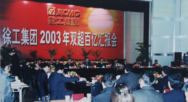 徐工成為國(guó)內(nèi)行業(yè)首家營(yíng)業(yè)收入、銷售收入雙超百億的集團(tuán)