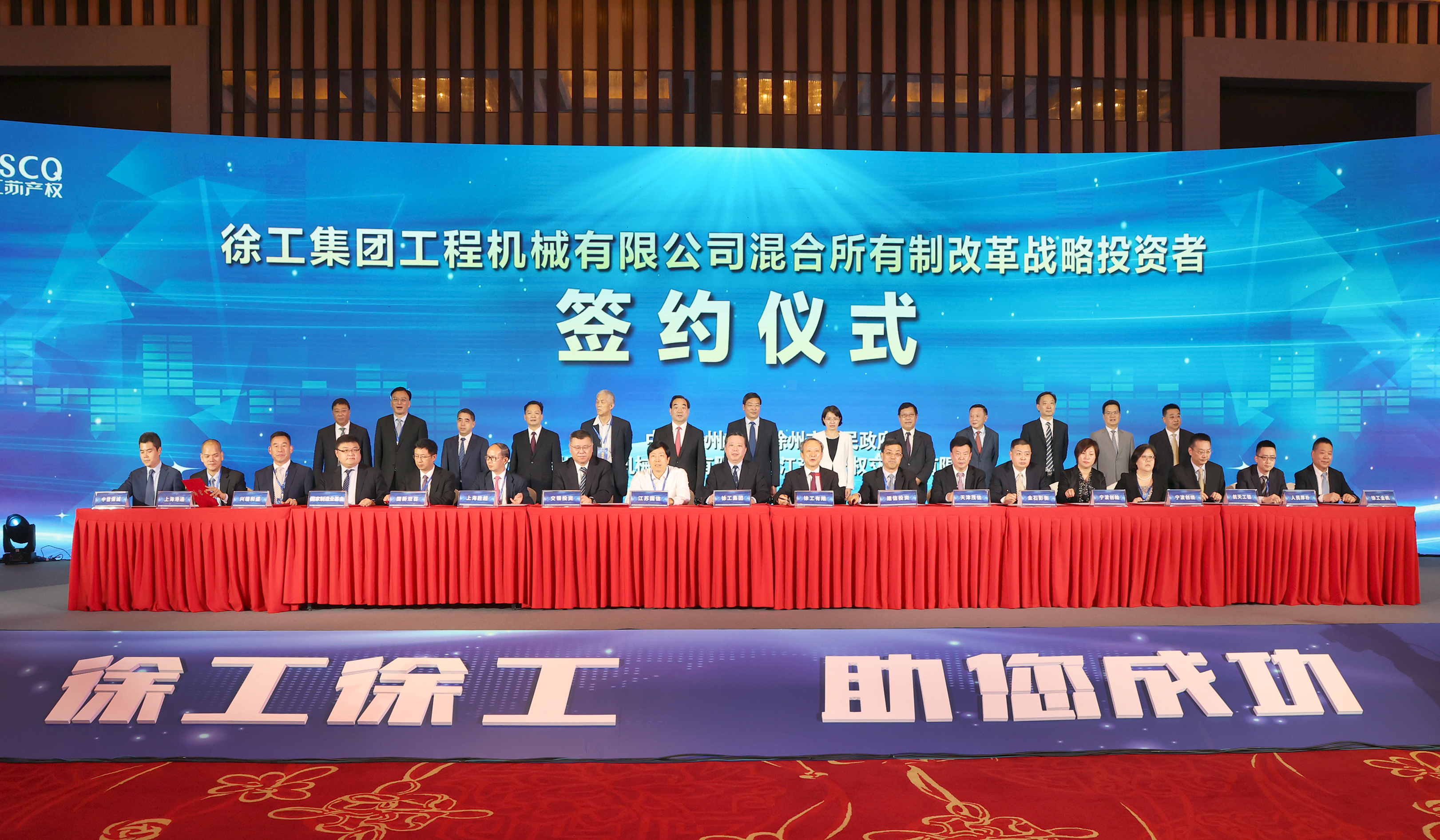 徐工混改戰(zhàn)略投資者簽約儀式舉行，成功引資210.56億 元，混改邁出堅(jiān)實(shí)一步