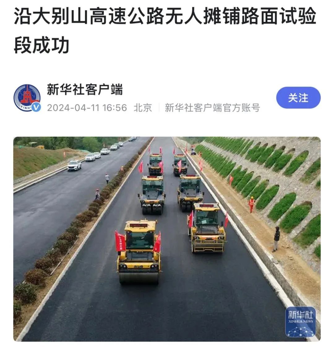 來自大別山的報道｜新華社、《人民日報》聚焦徐工無人駕駛！